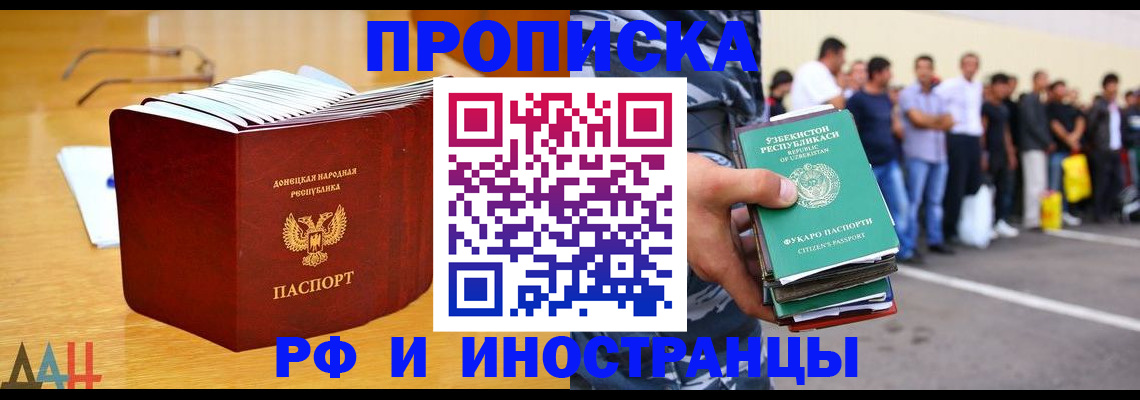 купить прописку в Калининске