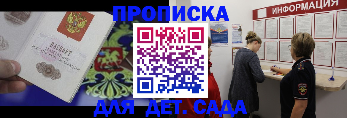 прописка штамп в Калининске