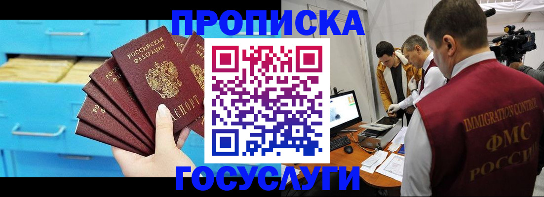 прописка ребенка в Калининске