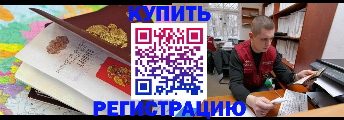прописка регистрация в Калининске