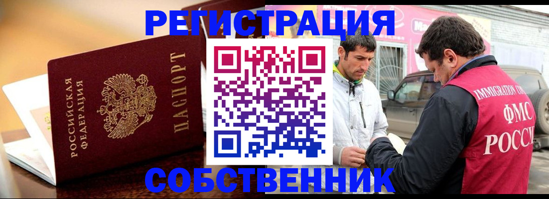 временная регистрация для школы в Калининске